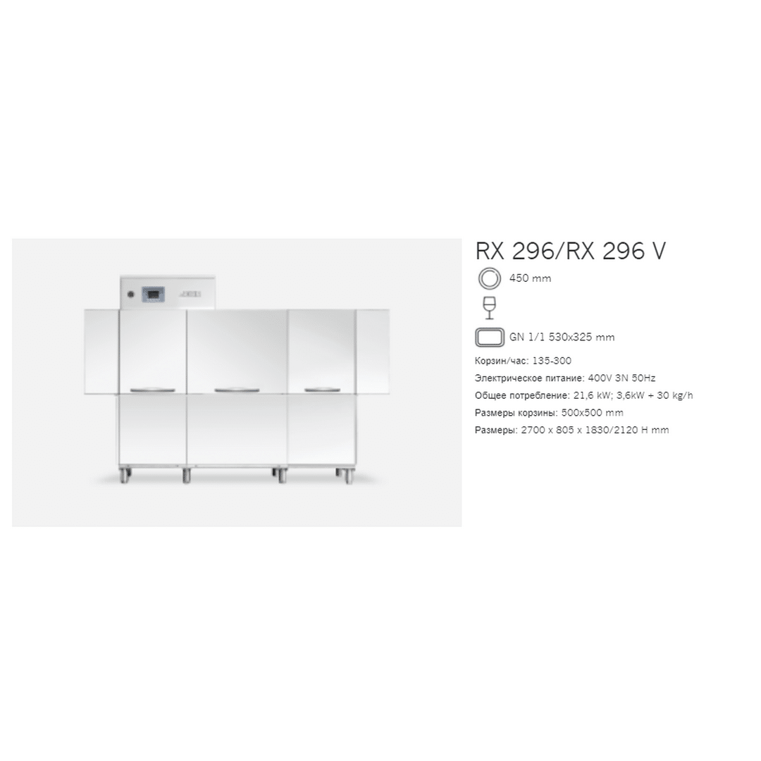 Машина посудомоечная DIHR RX 296 AS SX+DDE+HR20+SAN