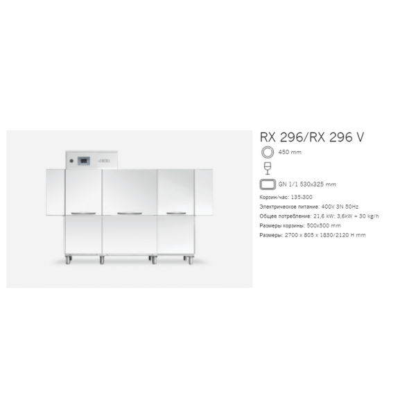 Машина посудомоечная DIHR RX 296 AS SX+DDE+HR20+SAN